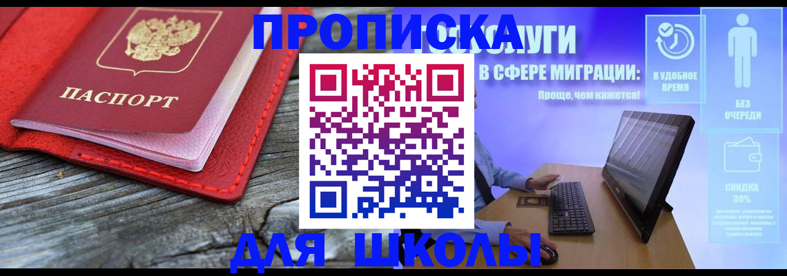 прописка законно в Собинке